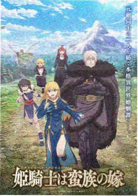 星轨纪元 科幻动画海报
