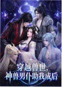 萤火旅团 治愈冒险动画海报
